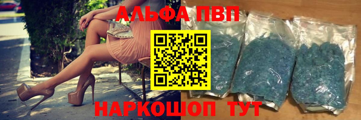 Альфа ПВП кристаллы Сокол