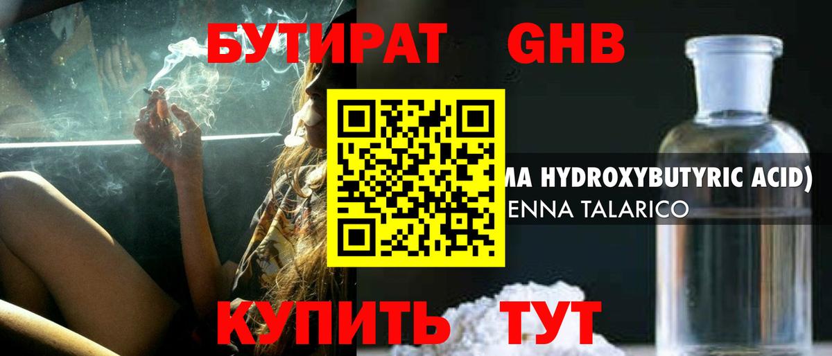 Сокол  БУТИРАТ 99%  БУТИРАТ  Вход с VPN 