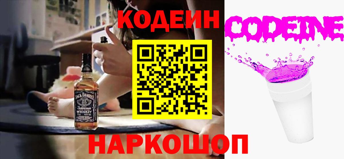 купить наркотик  Вход с VPN  Сокол  Кодеин напиток Lean (лин)  Codein напиток Lean (лин) 