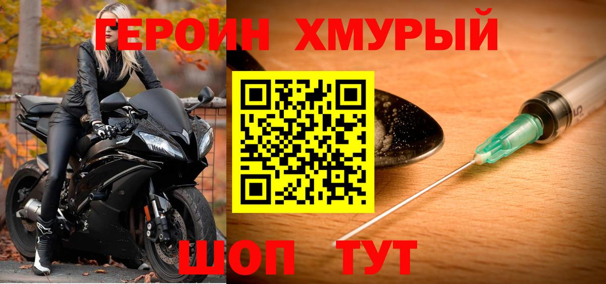 ГЕРОИН  Вход с VPN  Сокол  ГЕРОИН хмурый 